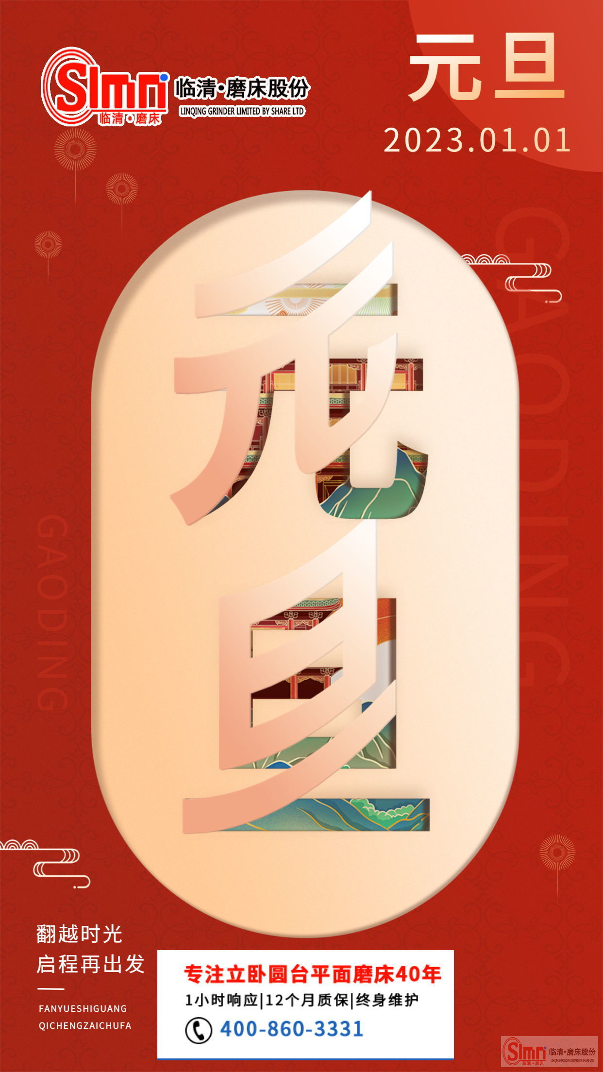 臨磨2023-1 臨磨2023-1