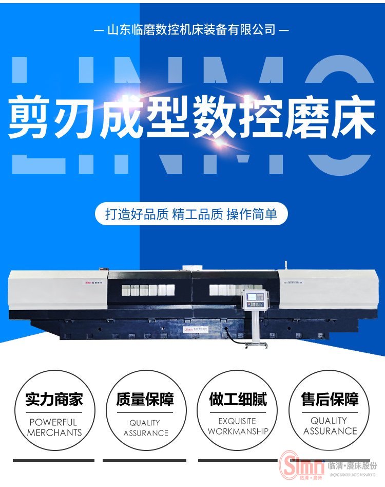 剪刃成型磨床-完美版_01 剪刃成型磨床-完美版_01